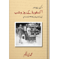 Deccan Se Dur-Oxford Ke Roz-o-Shab