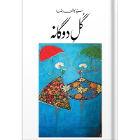 Gul e Dogana