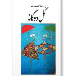 Gul e Dogana