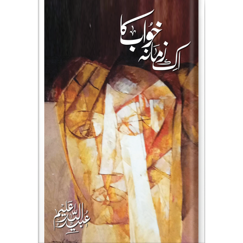 Ik Zamana Khwab Ka