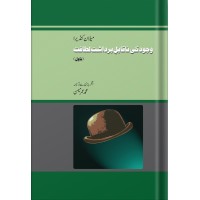 Wajood Ki Naqabil-e-Bardasht Latafat (Novel)