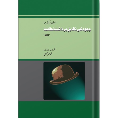 Wajood Ki Naqabil-e-Bardasht Latafat (Novel)