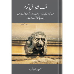 Tamasha –e- Ehley Karam