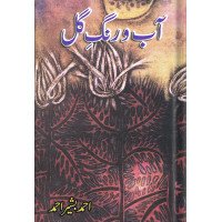 Aab o Rang e Gul Aab o Rang e Gul