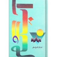 Aab e Gum Aab e Gum