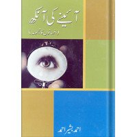 Aaine Ki Aankh
