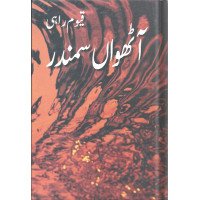 Aathwan Samundar