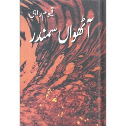 Aathwan Samundar